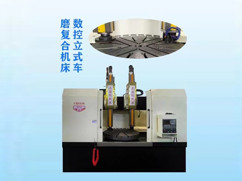 数控立式车磨复合机床